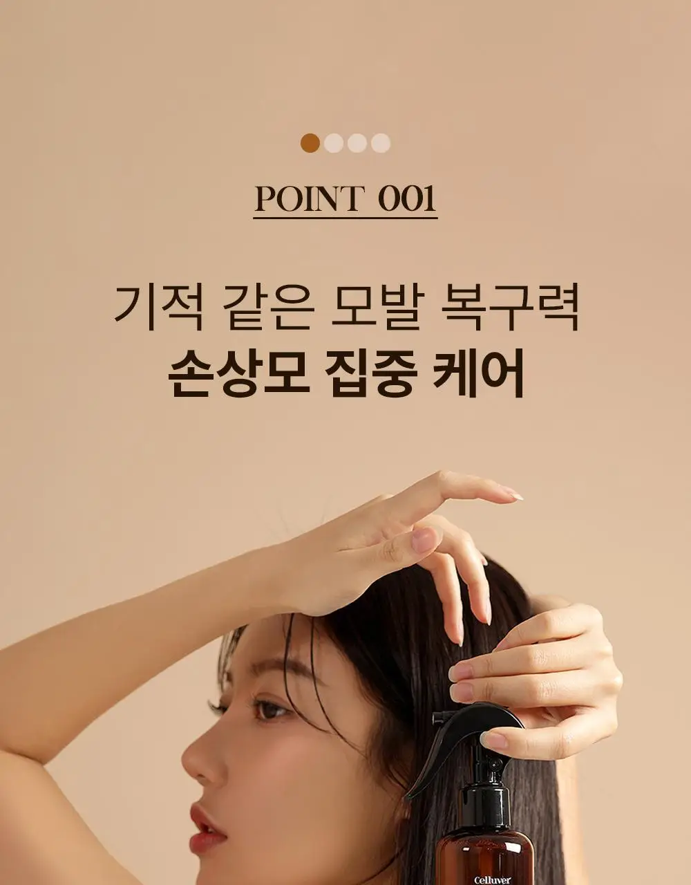 셀러버 아르간 오일 노워시 앰플 트리트먼트 200ml 상세페이지 6