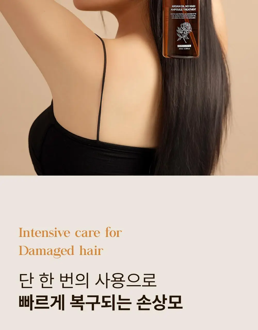 셀러버 아르간 오일 노워시 앰플 트리트먼트 200ml 상세페이지 7