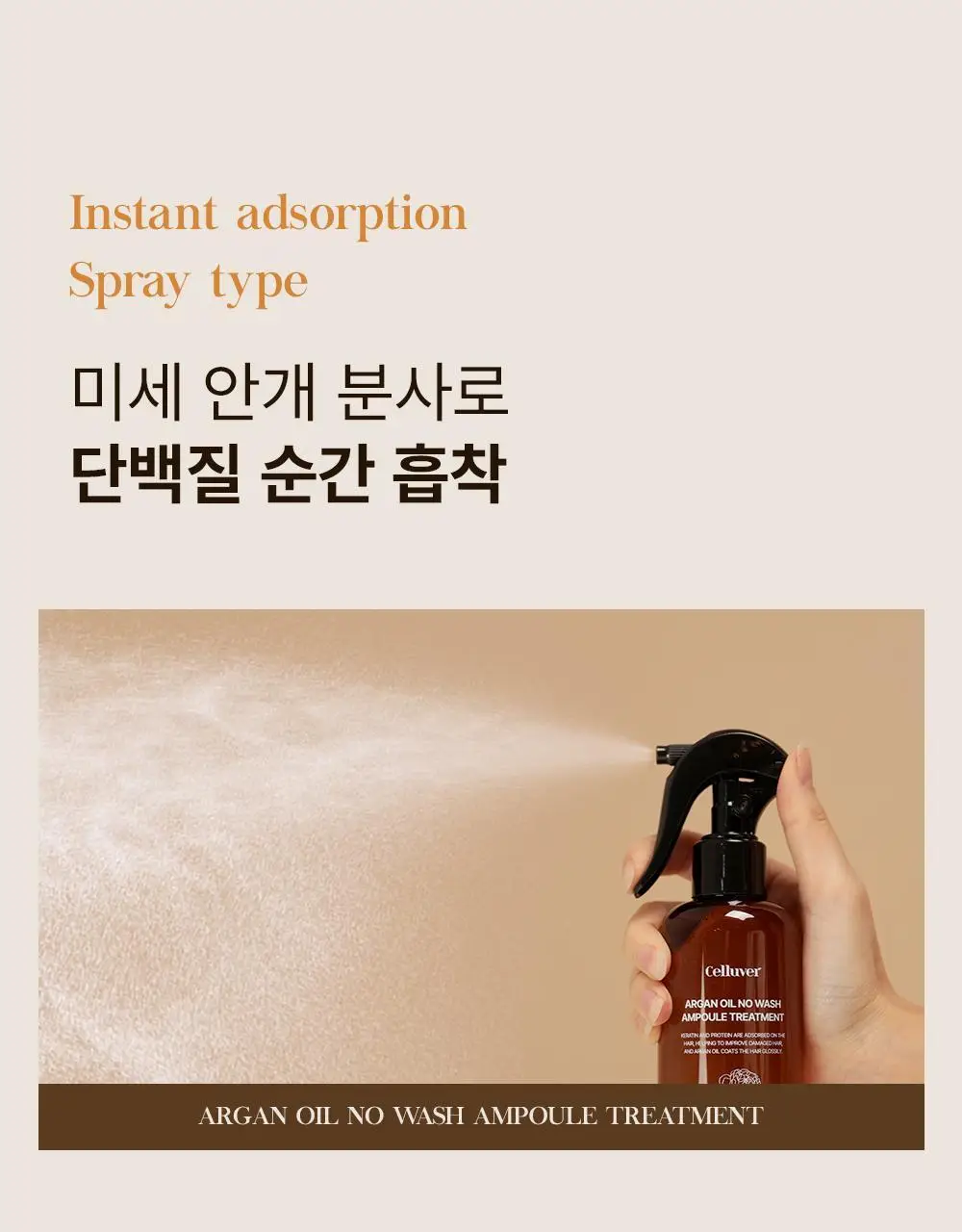 셀러버 아르간 오일 노워시 앰플 트리트먼트 200ml 상세페이지 11