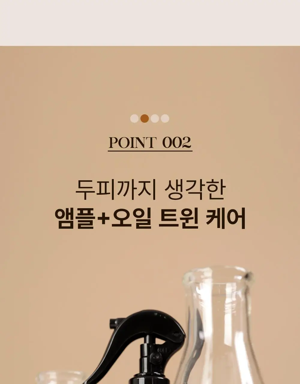 셀러버 아르간 오일 노워시 앰플 트리트먼트 200ml 상세페이지 12