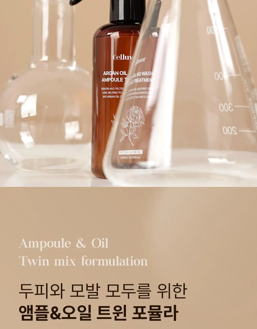 셀러버 아르간 오일 노워시 앰플 트리트먼트 200ml 상세페이지 13