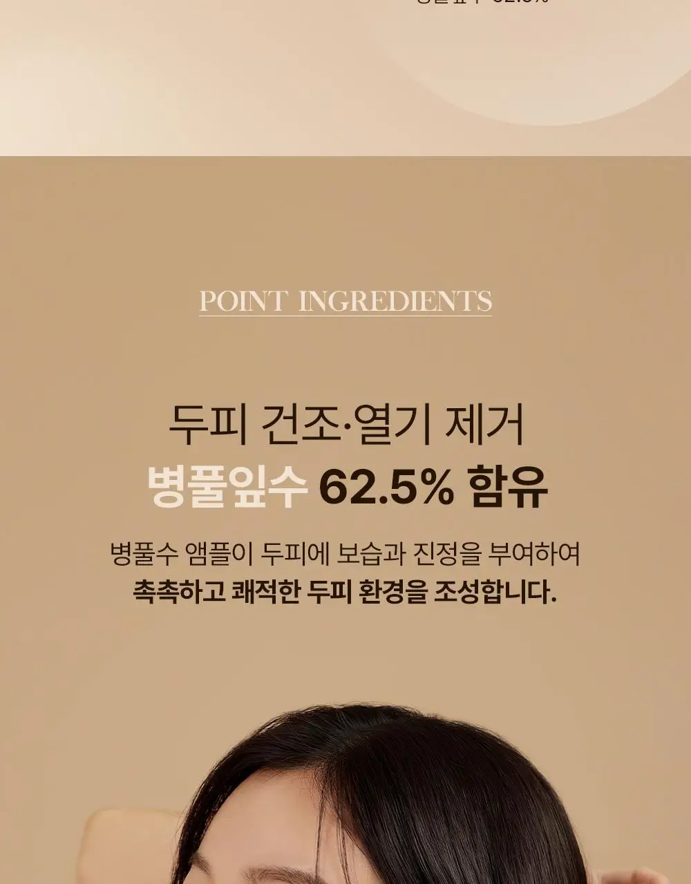 셀러버 아르간 오일 노워시 앰플 트리트먼트 200ml 상세페이지 15