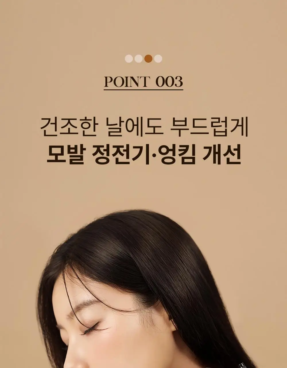 셀러버 아르간 오일 노워시 앰플 트리트먼트 200ml 상세페이지 18