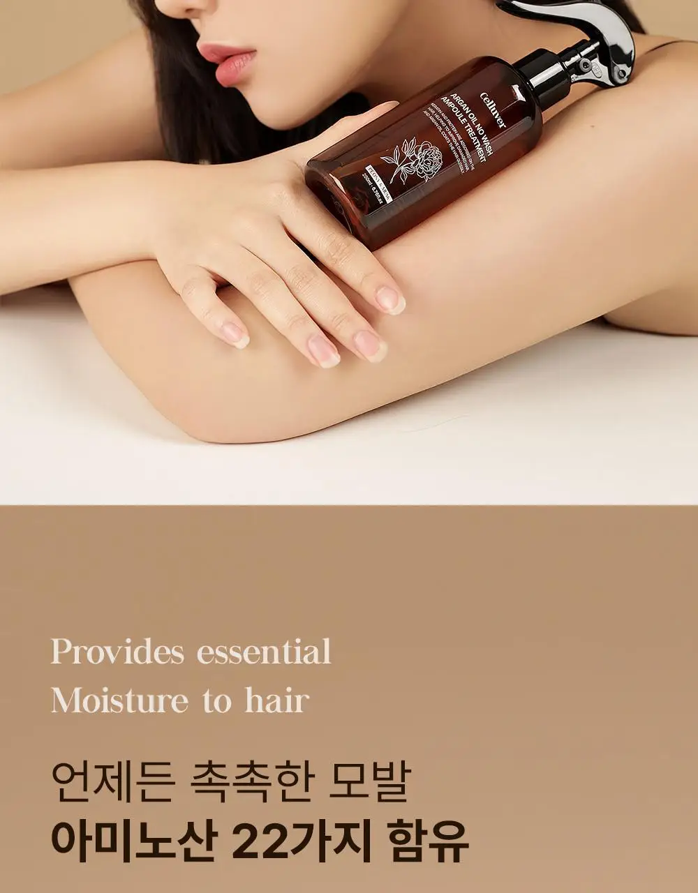 셀러버 아르간 오일 노워시 앰플 트리트먼트 200ml 상세페이지 19