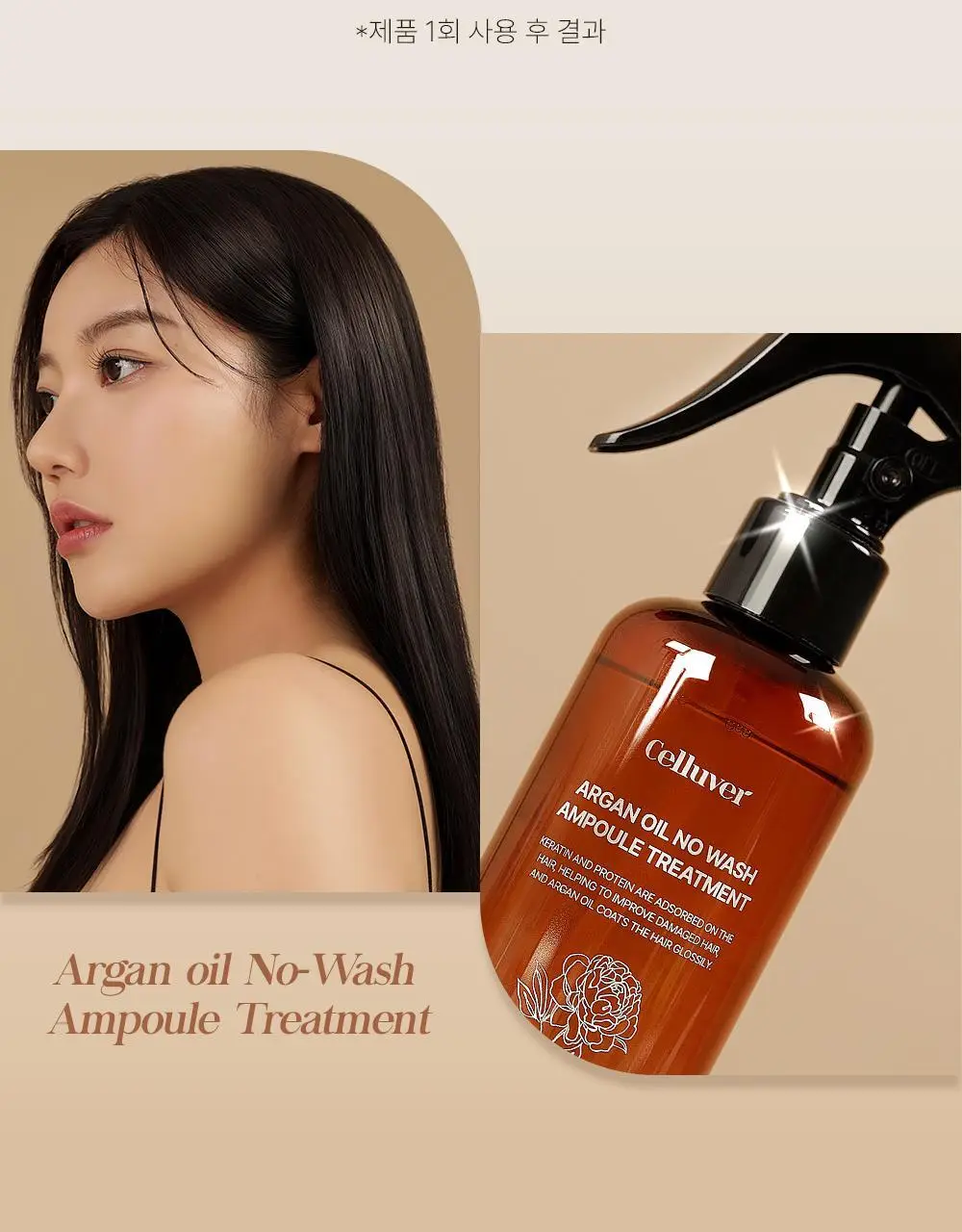 셀러버 아르간 오일 노워시 앰플 트리트먼트 200ml 상세페이지 22