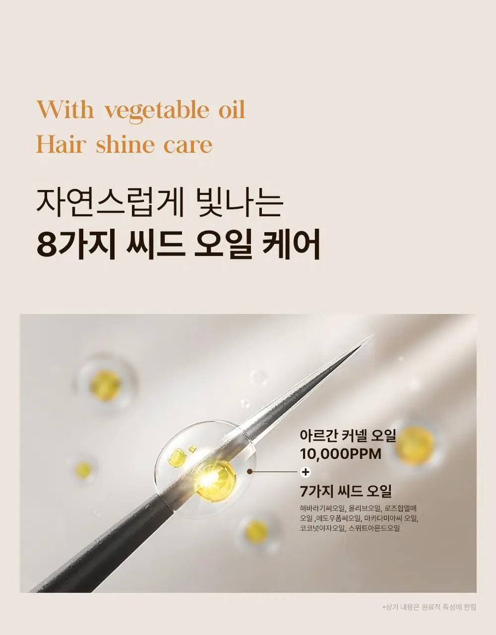 셀러버 아르간 오일 노워시 앰플 트리트먼트 200ml 상세페이지 25