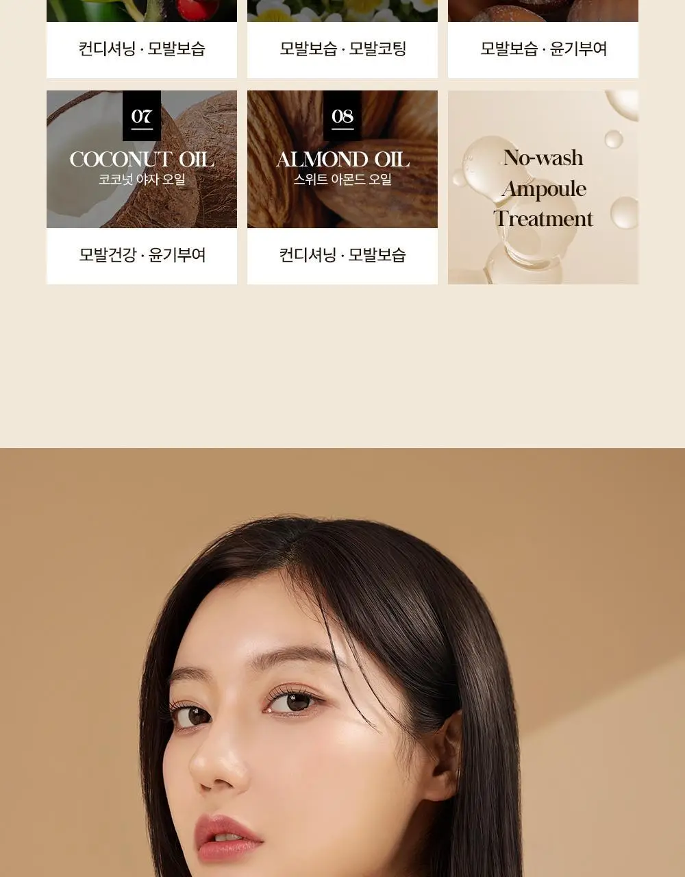 셀러버 아르간 오일 노워시 앰플 트리트먼트 200ml 상세페이지 27