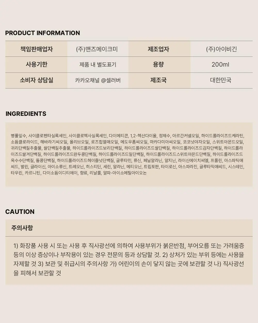 셀러버 아르간 오일 노워시 앰플 트리트먼트 200ml 상세페이지 34