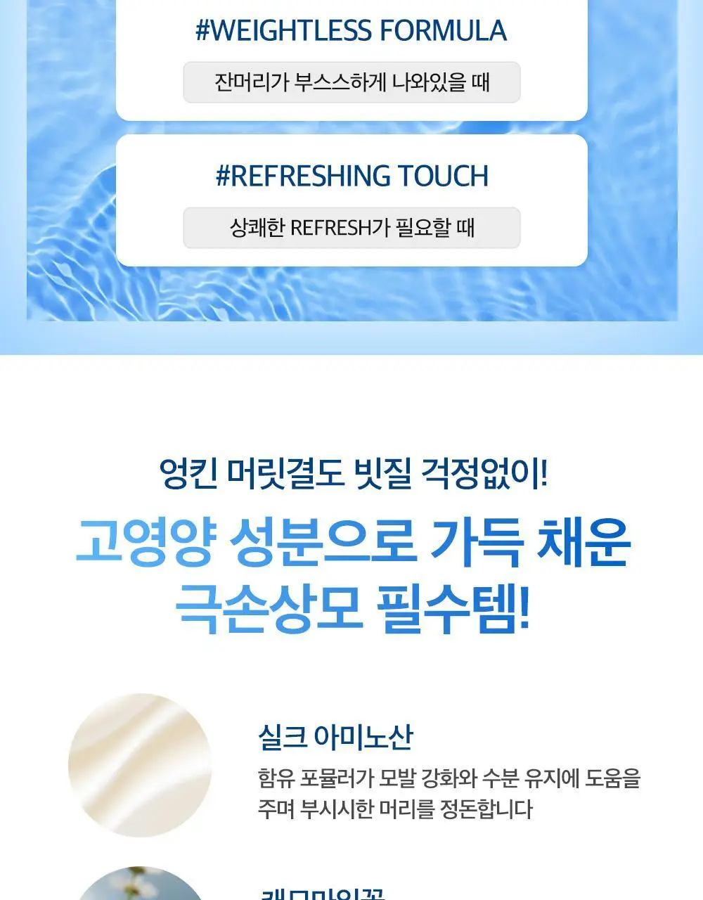 실크테라피 실크노워시 트리트먼트 200ml (뿌리는 미스트) 상세페이지 5