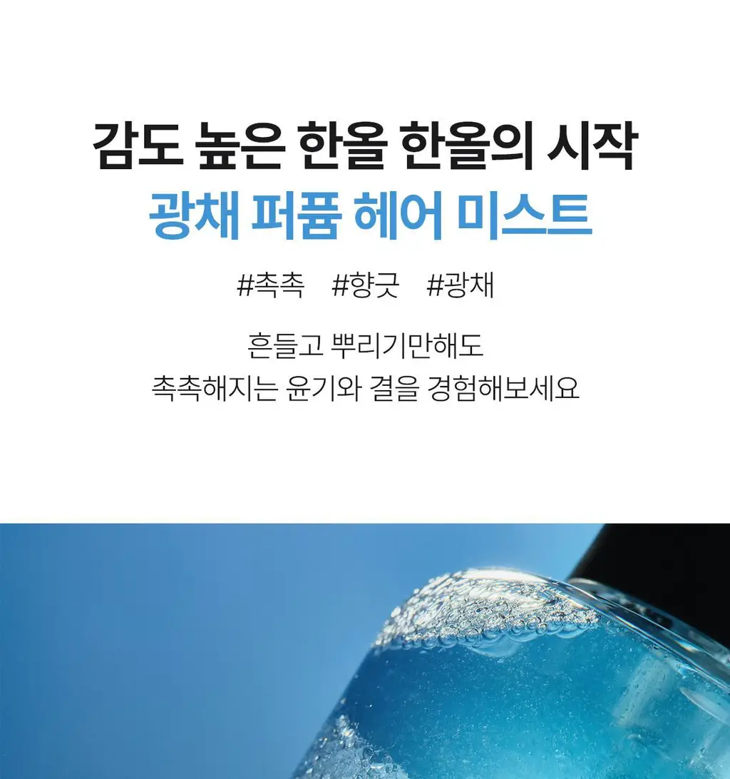 아도르 케라틴 광채 퍼퓸 헤어 미스트 130ml 기획 2종 상세페이지 15