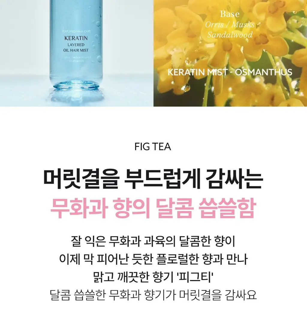아도르 케라틴 광채 퍼퓸 헤어 미스트 130ml 기획 2종 상세페이지 32