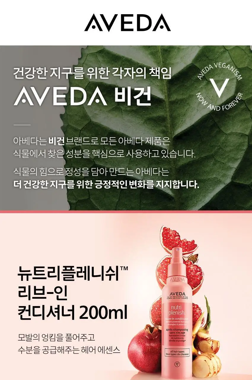 아베다 뉴트리플레니쉬 리브-인 컨디셔너 200ml 상세페이지 3