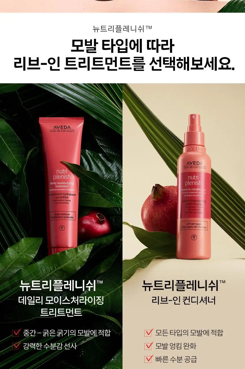 아베다 뉴트리플레니쉬 리브-인 컨디셔너 200ml 상세페이지 5