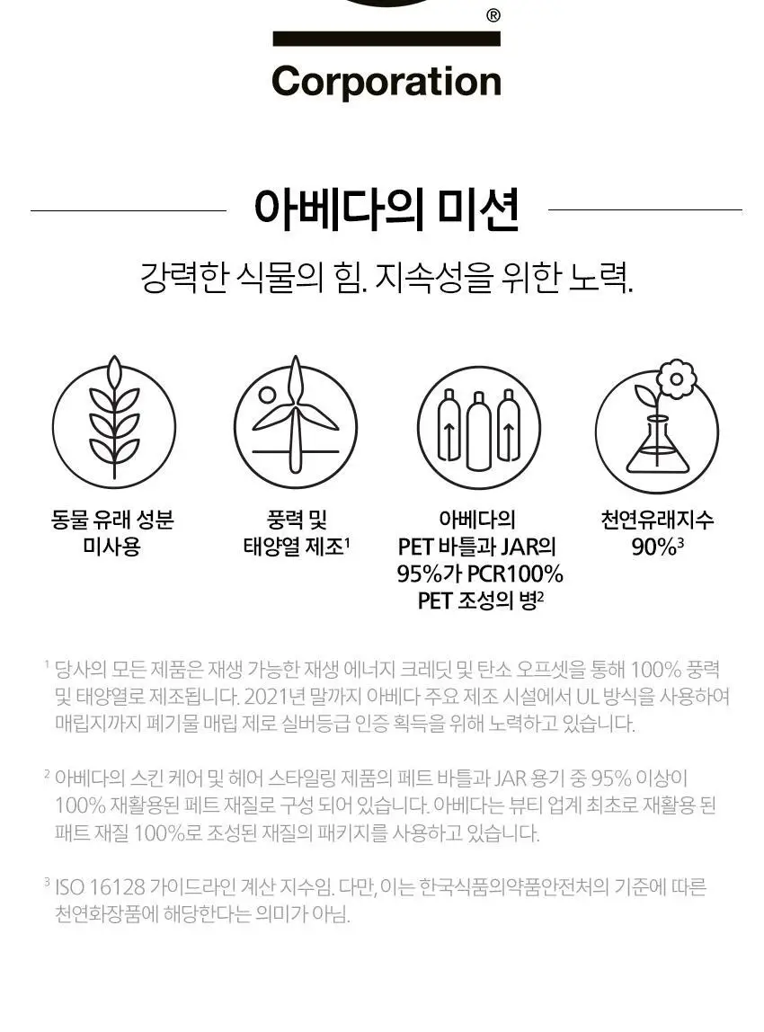 아베다 뉴트리플레니쉬 리브-인 컨디셔너 200ml 상세페이지 9