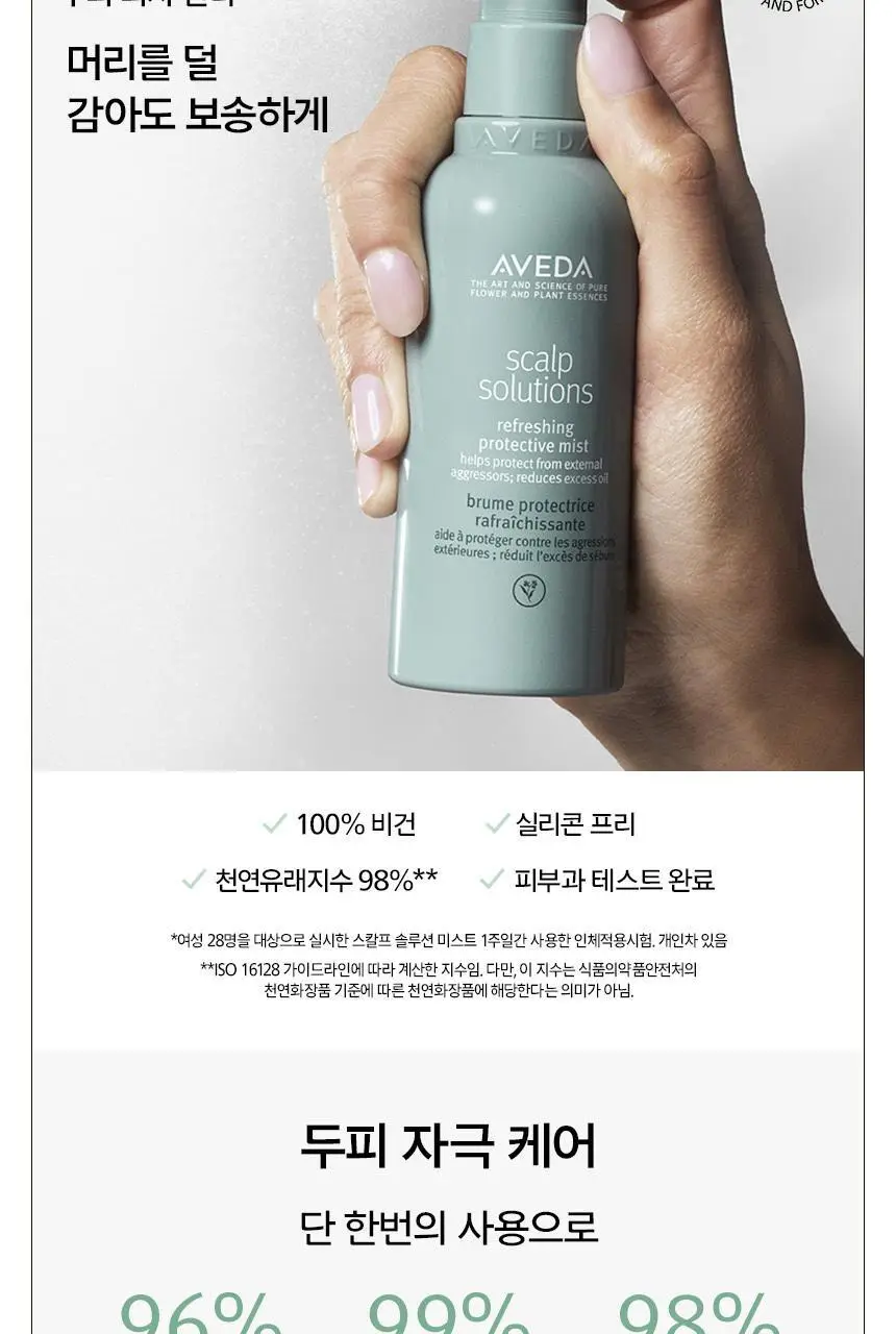 아베다 스칼프솔루션 리프레싱 프로텍티브 미스트 100ml 상세페이지 4