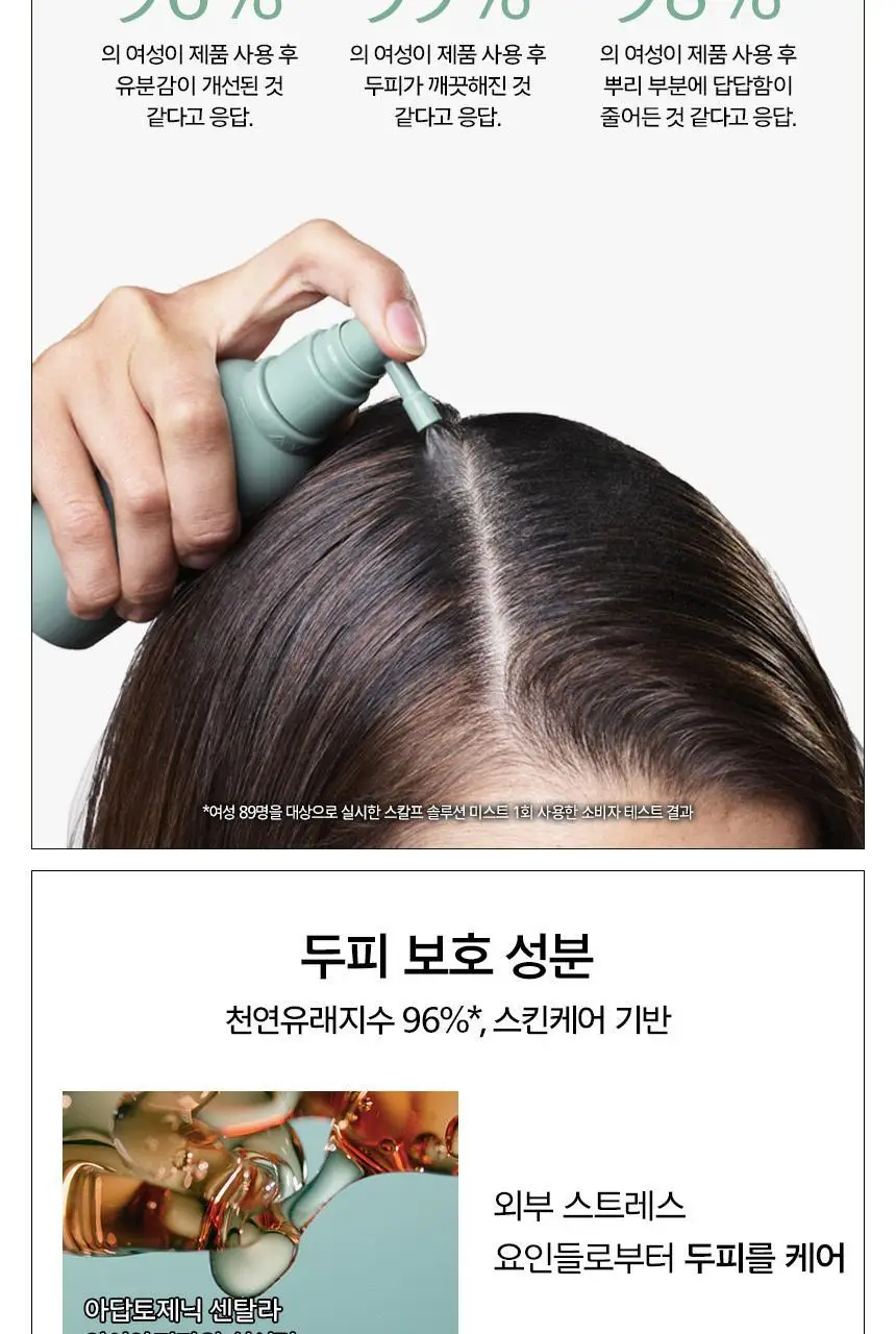 아베다 스칼프솔루션 리프레싱 프로텍티브 미스트 100ml 상세페이지 5