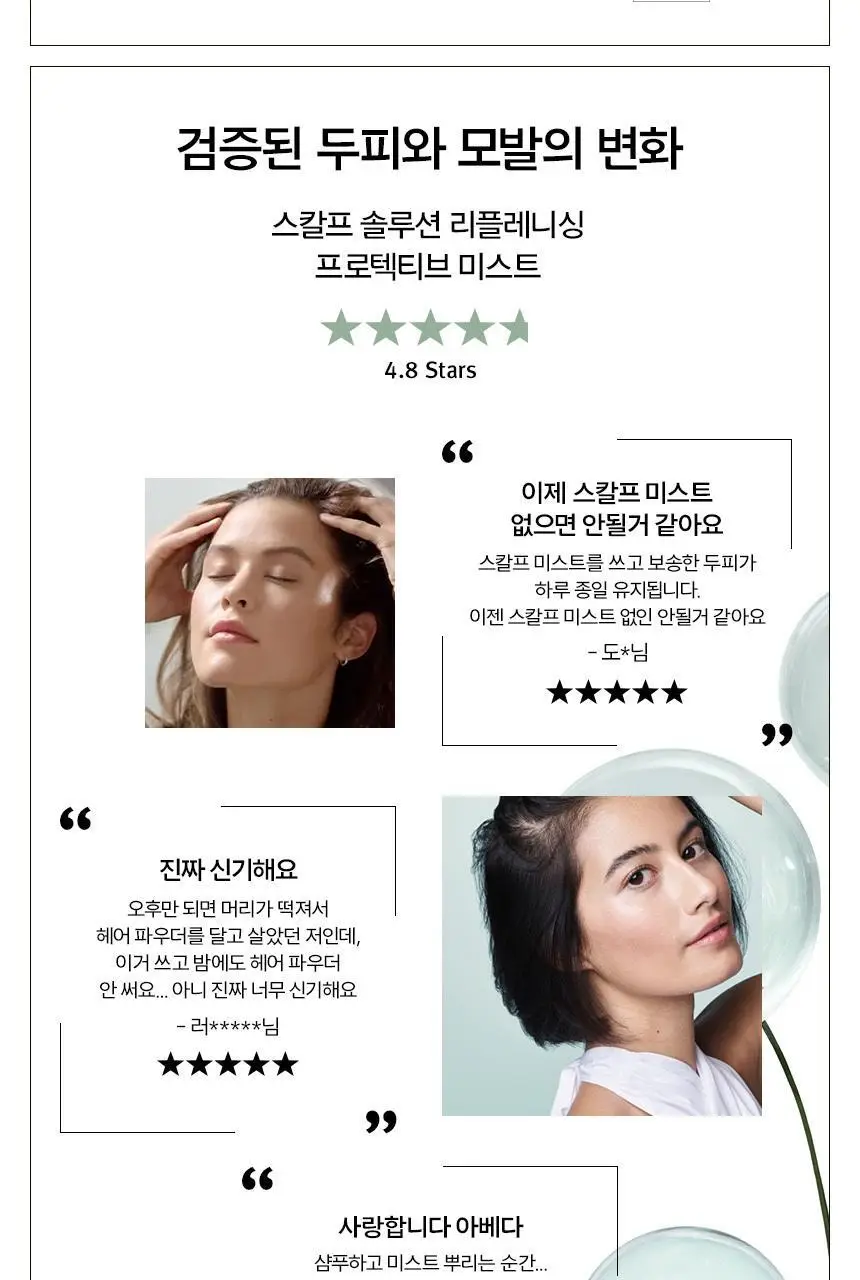 아베다 스칼프솔루션 리프레싱 프로텍티브 미스트 100ml 상세페이지 7