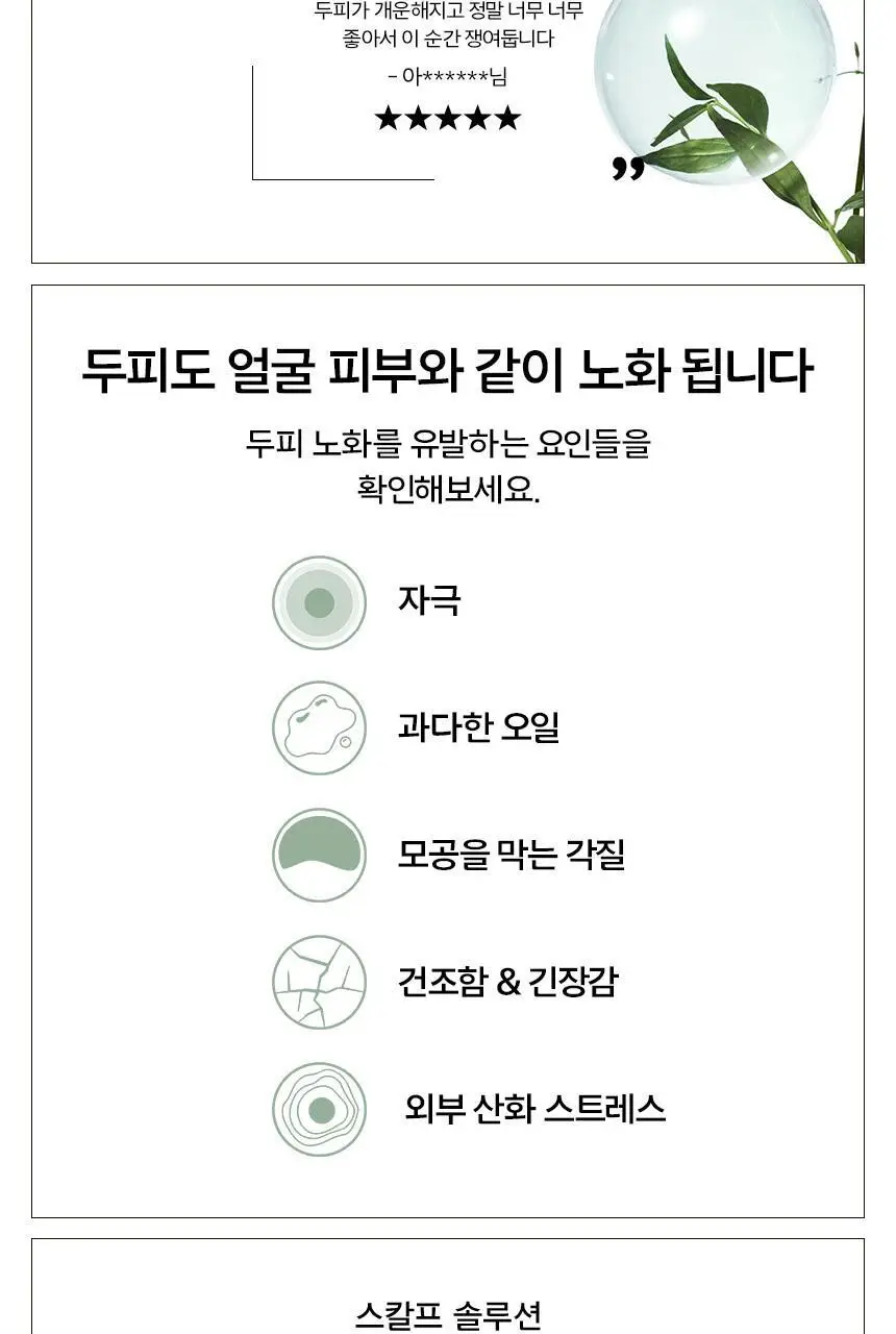 아베다 스칼프솔루션 리프레싱 프로텍티브 미스트 100ml 상세페이지 8