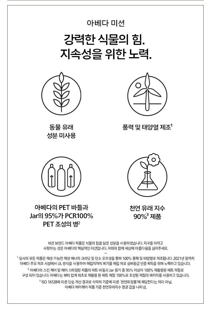 아베다 스칼프솔루션 리프레싱 프로텍티브 미스트 100ml 상세페이지 11