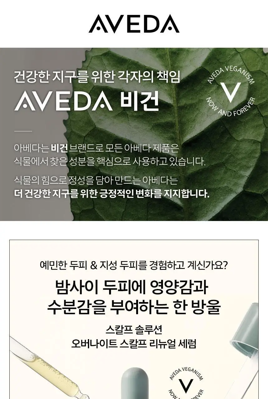 아베다 스칼프솔루션 오버나이트 리뉴얼 세럼 50ml 상세페이지 3