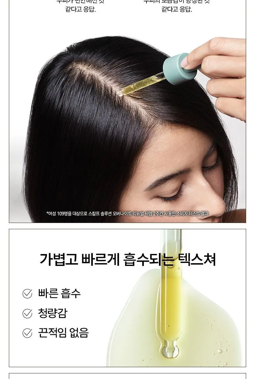 아베다 스칼프솔루션 오버나이트 리뉴얼 세럼 50ml 상세페이지 5