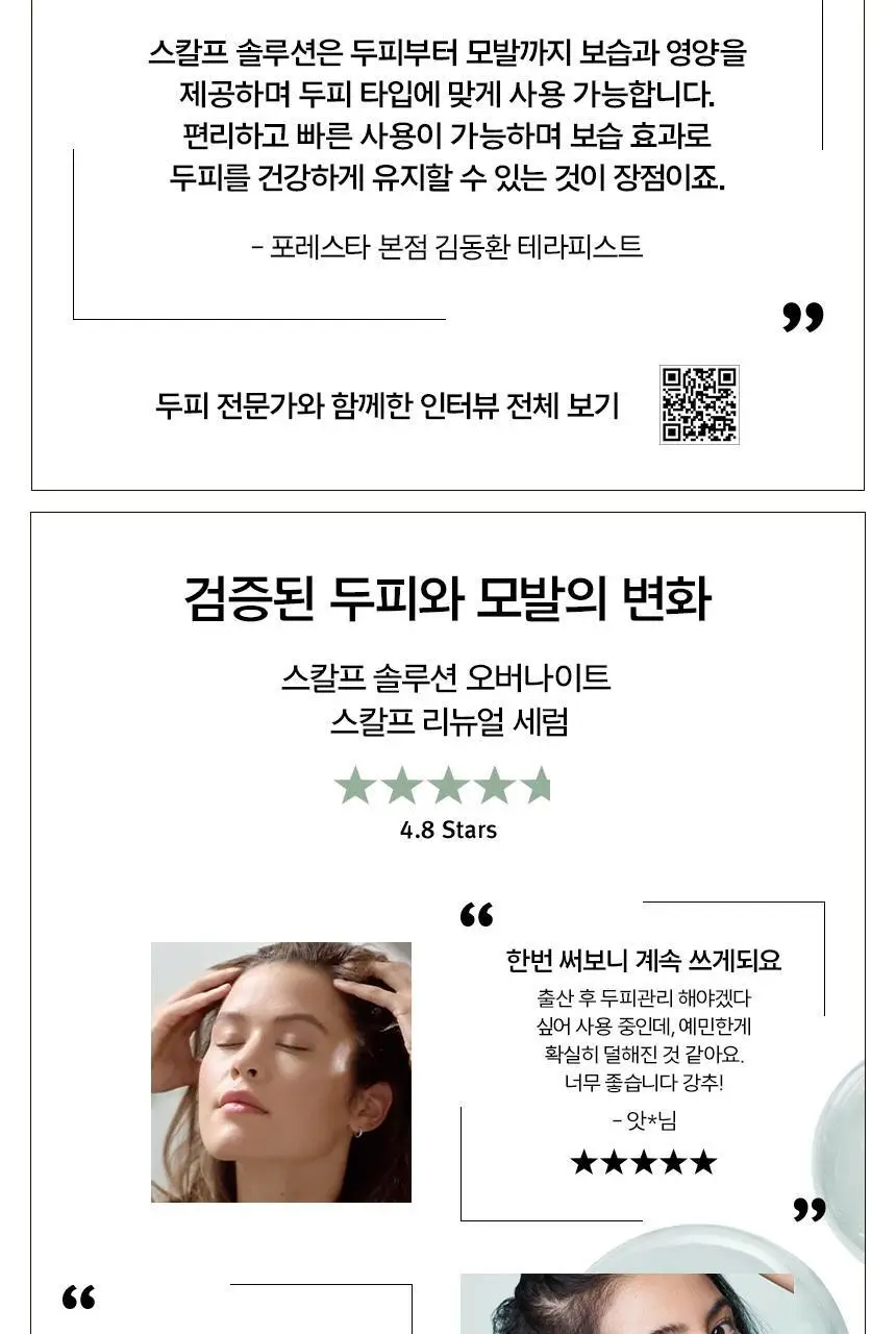 아베다 스칼프솔루션 오버나이트 리뉴얼 세럼 50ml 상세페이지 7