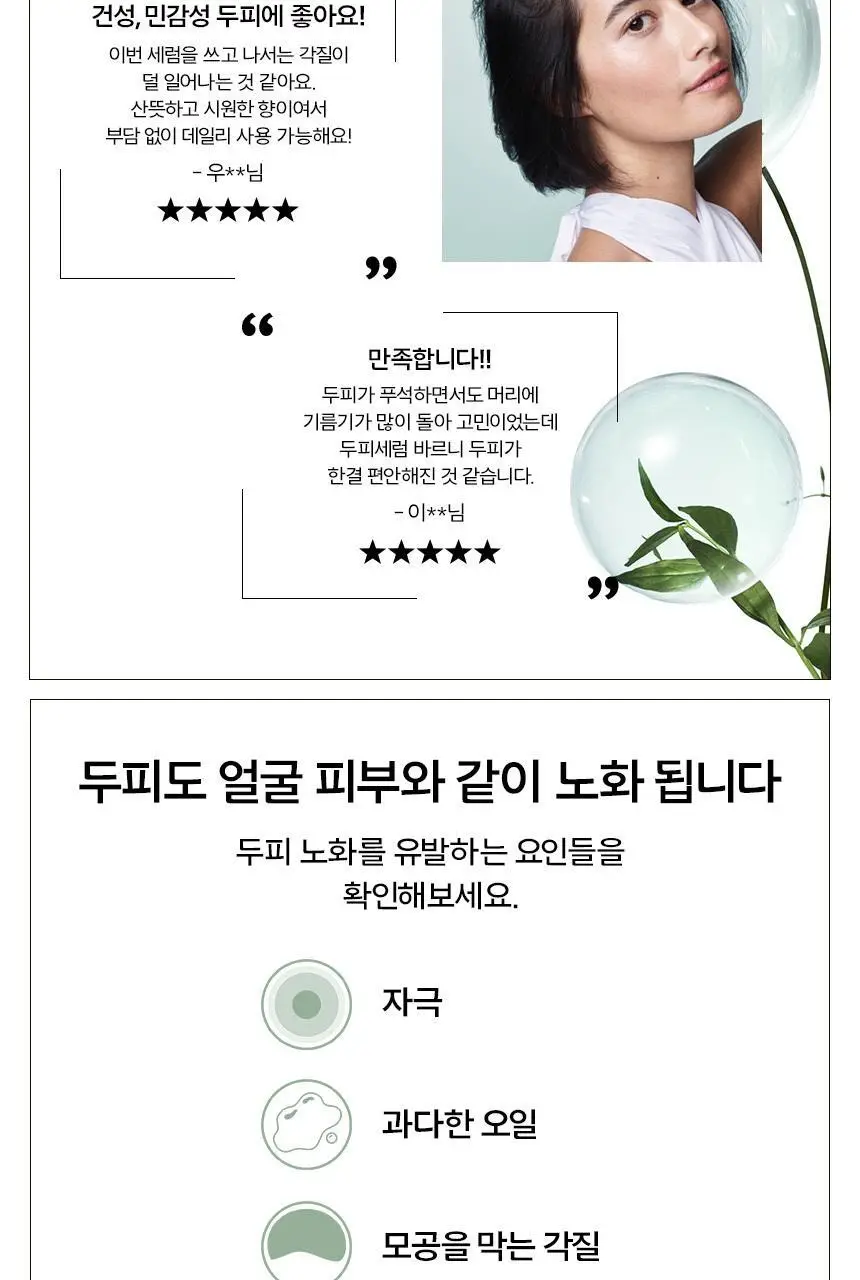 아베다 스칼프솔루션 오버나이트 리뉴얼 세럼 50ml 상세페이지 8