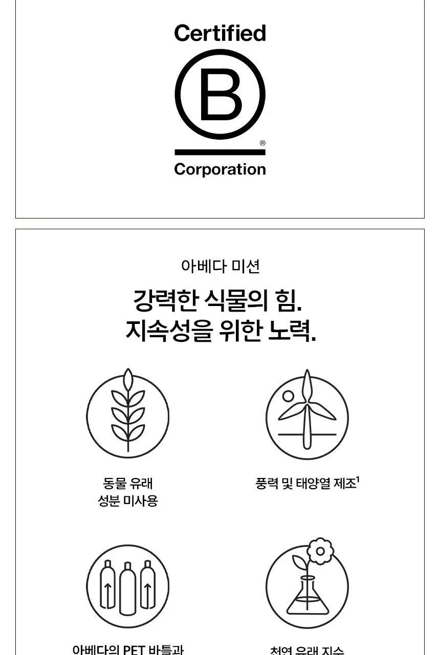 아베다 스칼프솔루션 오버나이트 리뉴얼 세럼 50ml 상세페이지 11