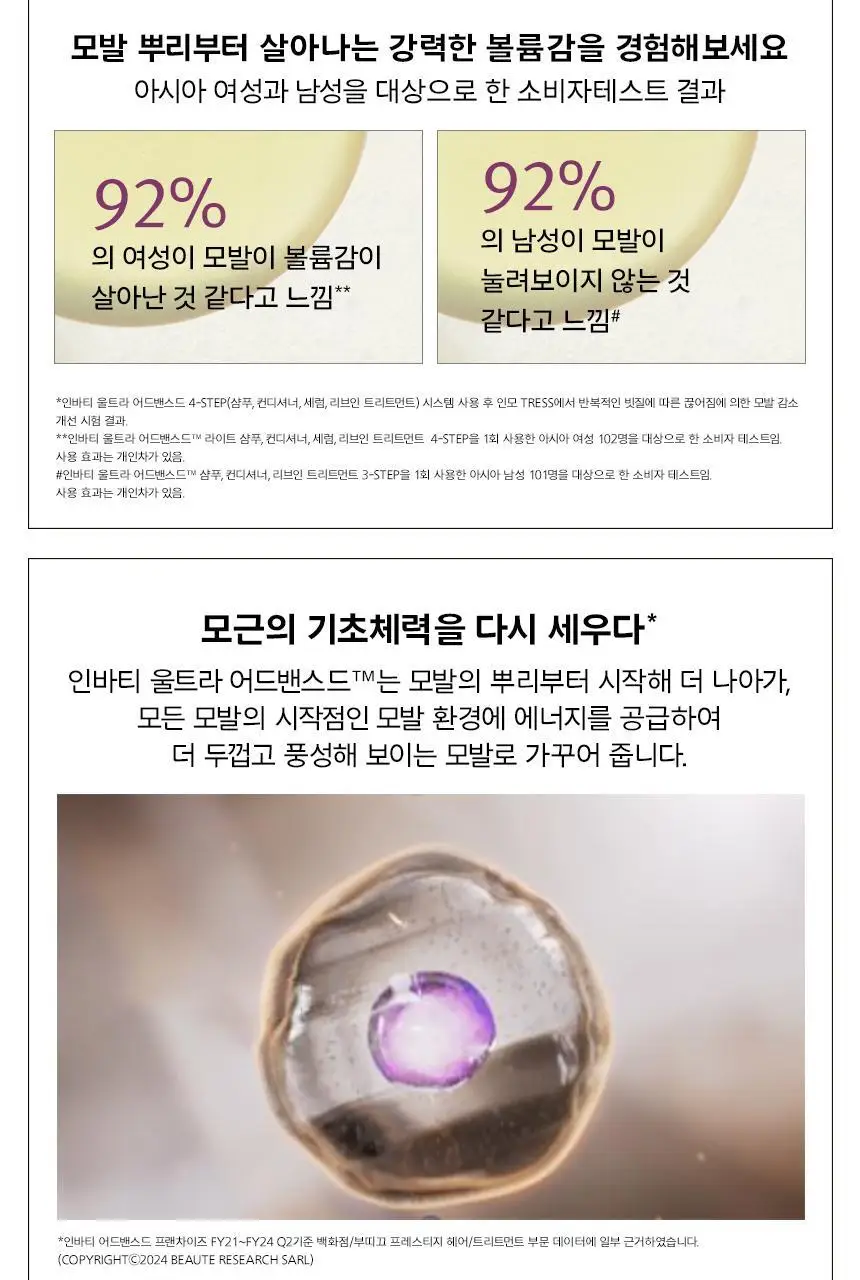 아베다 인바티 울트라 어드밴스드 리브-인 트리트먼트 100ml 상세페이지 6