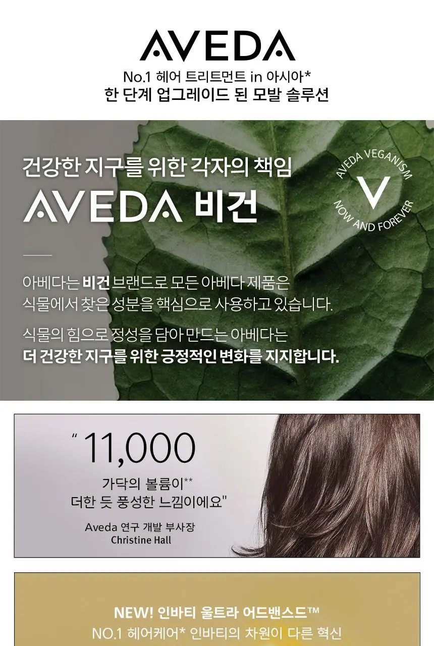 아베다 인바티 울트라 어드밴스드 스칼프 세럼 150ml 상세페이지 3