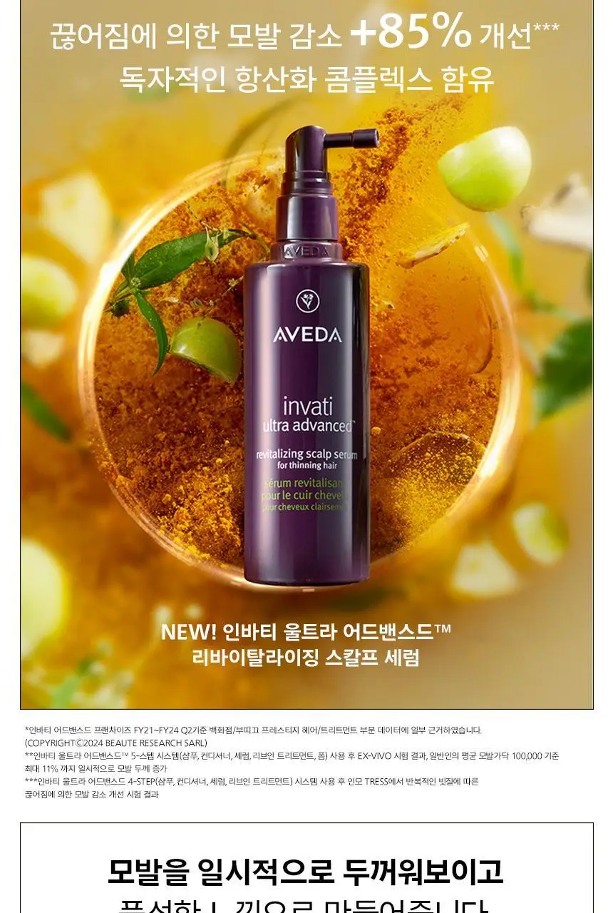 아베다 인바티 울트라 어드밴스드 스칼프 세럼 150ml 상세페이지 4