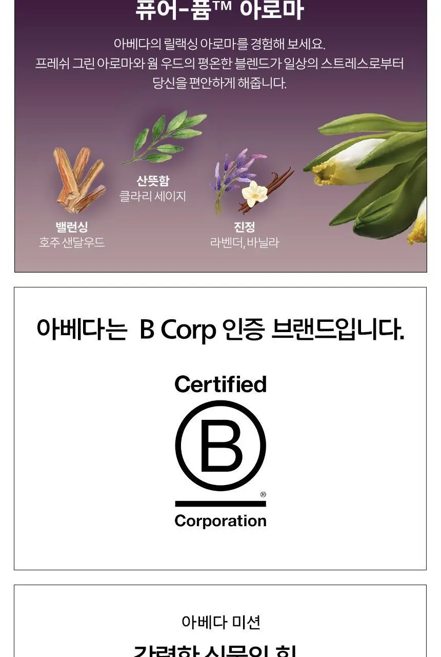 아베다 인바티 울트라 어드밴스드 스칼프 세럼 150ml 상세페이지 8