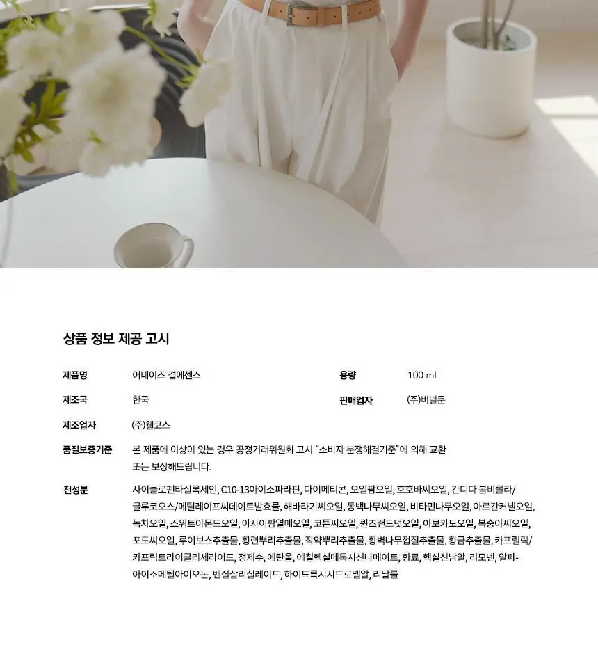 어네이즈 결 에센스 100ml 상세페이지 11