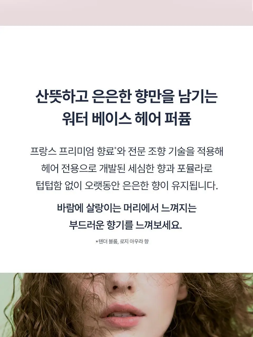 어노브 헤어 퍼퓸 미스트 20ml 3종 택 1 (로지 아우라, 텐더블룸, 웜페탈) 상세페이지 5