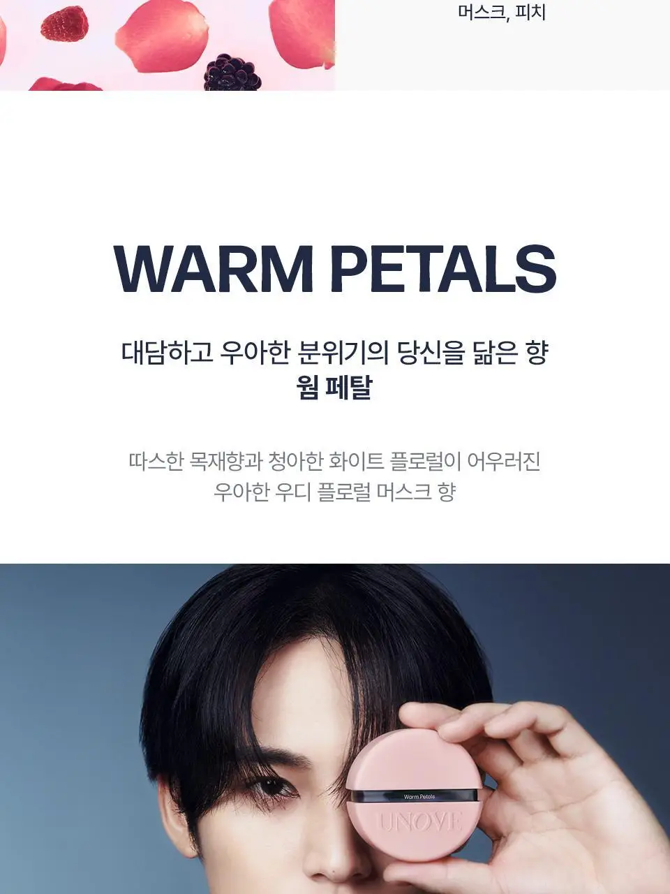 어노브 헤어 퍼퓸 미스트 20ml 3종 택 1 (로지 아우라, 텐더블룸, 웜페탈) 상세페이지 13