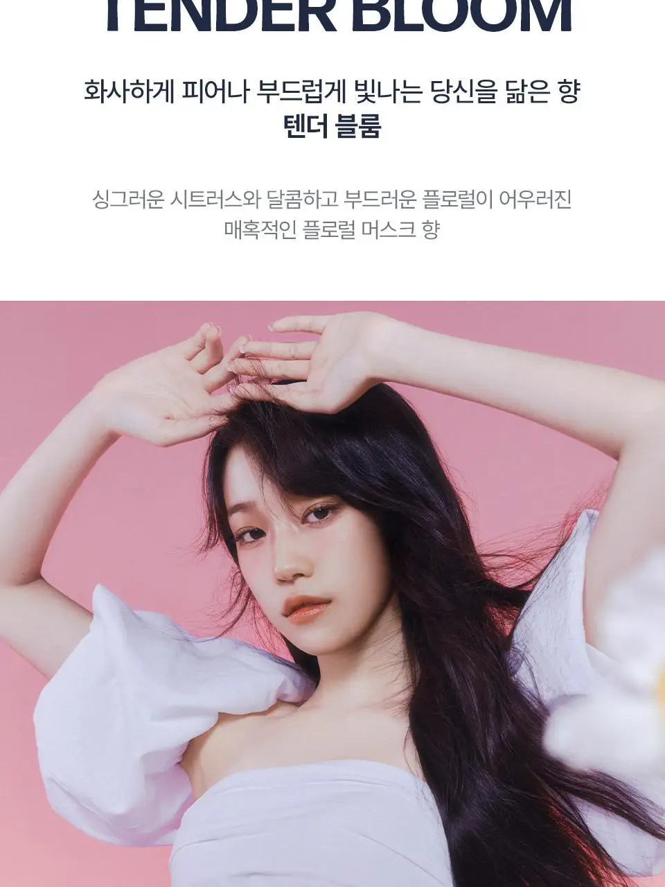어노브 헤어 퍼퓸 미스트 20ml 3종 택 1 (로지 아우라, 텐더블룸, 웜페탈) 상세페이지 15