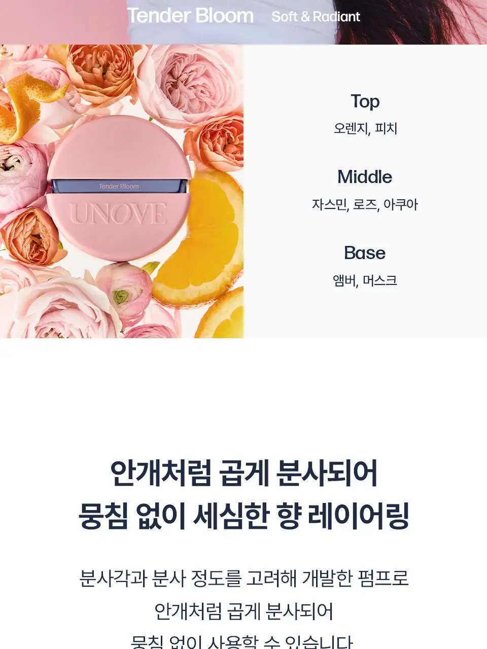 어노브 헤어 퍼퓸 미스트 20ml 3종 택 1 (로지 아우라, 텐더블룸, 웜페탈) 상세페이지 16