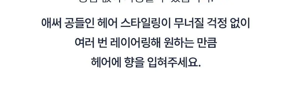 어노브 헤어 퍼퓸 미스트 20ml 3종 택 1 (로지 아우라, 텐더블룸, 웜페탈) 상세페이지 17