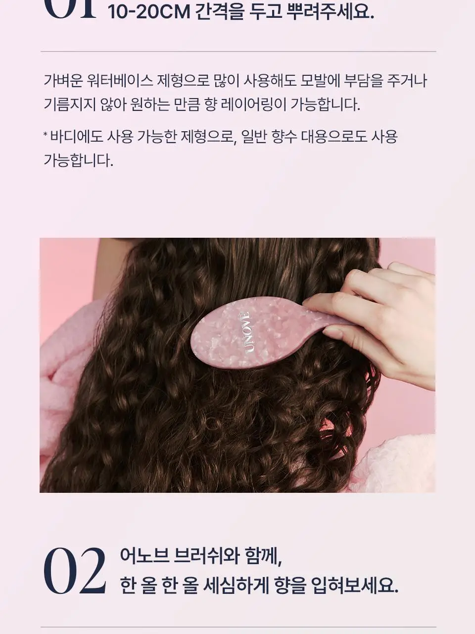 어노브 헤어 퍼퓸 미스트 20ml 3종 택 1 (로지 아우라, 텐더블룸, 웜페탈) 상세페이지 21