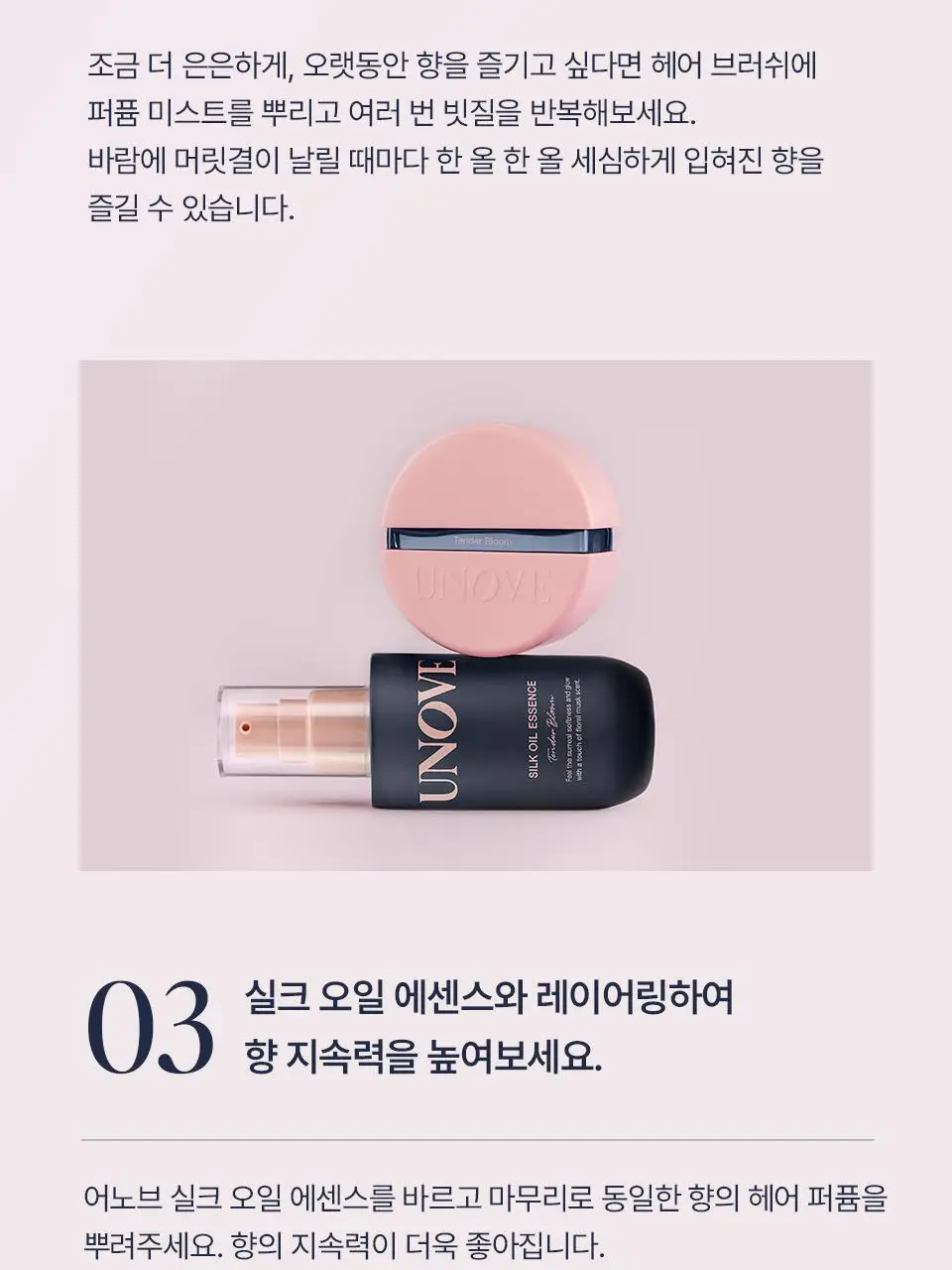 어노브 헤어 퍼퓸 미스트 20ml 3종 택 1 (로지 아우라, 텐더블룸, 웜페탈) 상세페이지 22