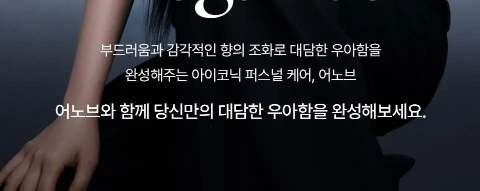 어노브 헤어 퍼퓸 미스트 20ml 3종 택 1 (로지 아우라, 텐더블룸, 웜페탈) 상세페이지 28