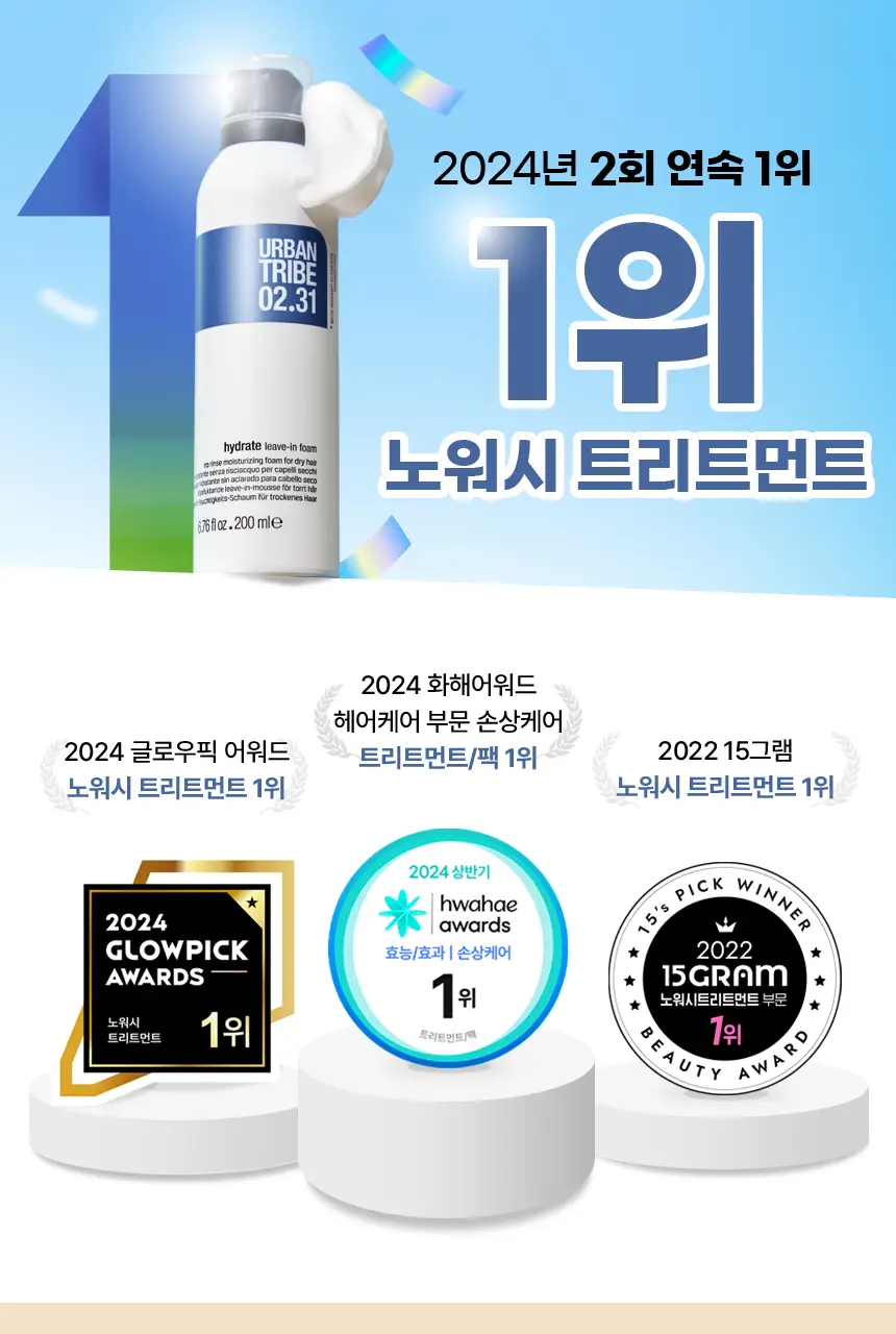 어반트라이브 노워시 트리트먼트 하이드레이트 리브 인 폼 200ml 단품/기획 상세페이지 2