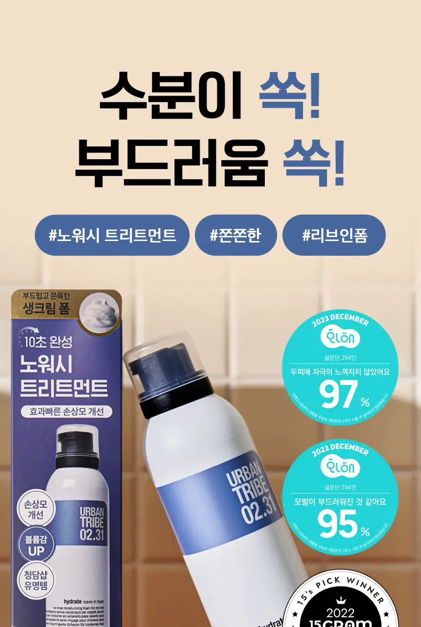 어반트라이브 노워시 트리트먼트 하이드레이트 리브 인 폼 200ml 단품/기획 상세페이지 3