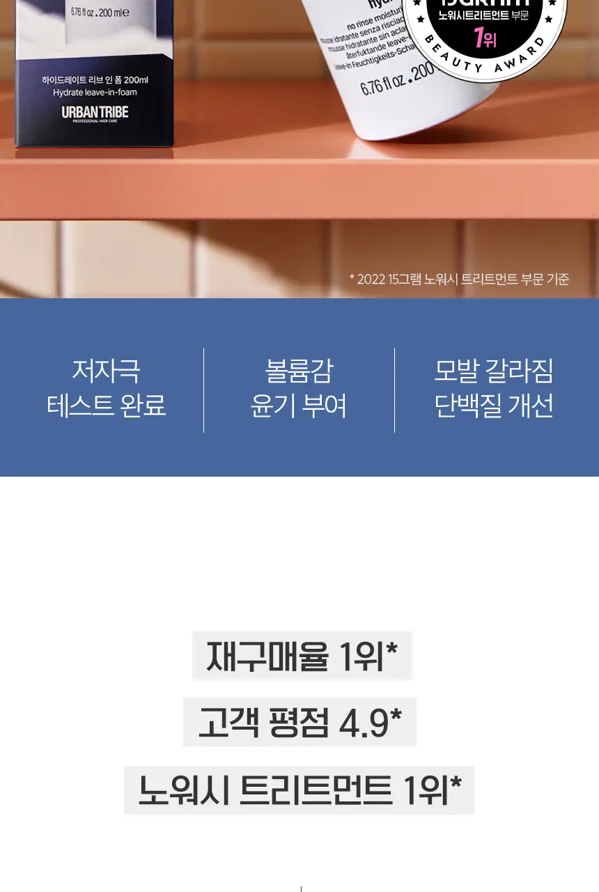 어반트라이브 노워시 트리트먼트 하이드레이트 리브 인 폼 200ml 단품/기획 상세페이지 4