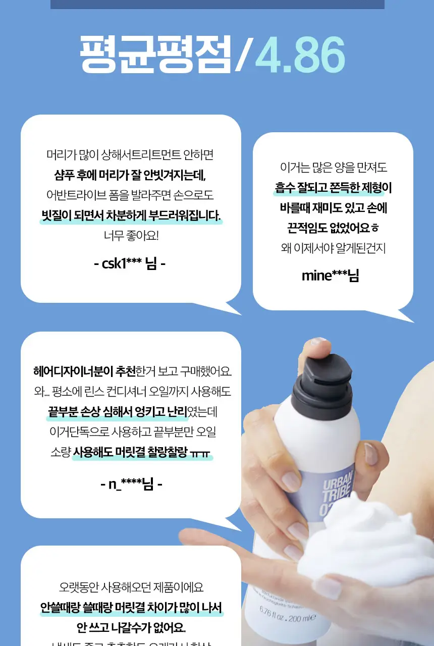어반트라이브 노워시 트리트먼트 하이드레이트 리브 인 폼 200ml 단품/기획 상세페이지 6
