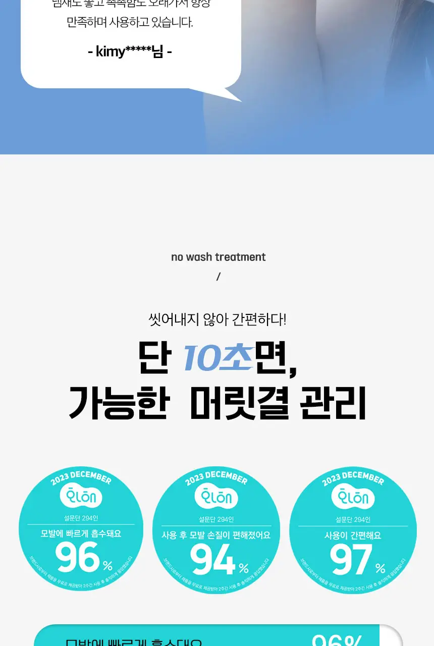 어반트라이브 노워시 트리트먼트 하이드레이트 리브 인 폼 200ml 단품/기획 상세페이지 7