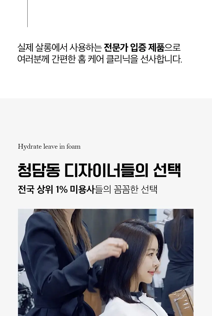 어반트라이브 노워시 트리트먼트 하이드레이트 리브 인 폼 200ml 단품/기획 상세페이지 10