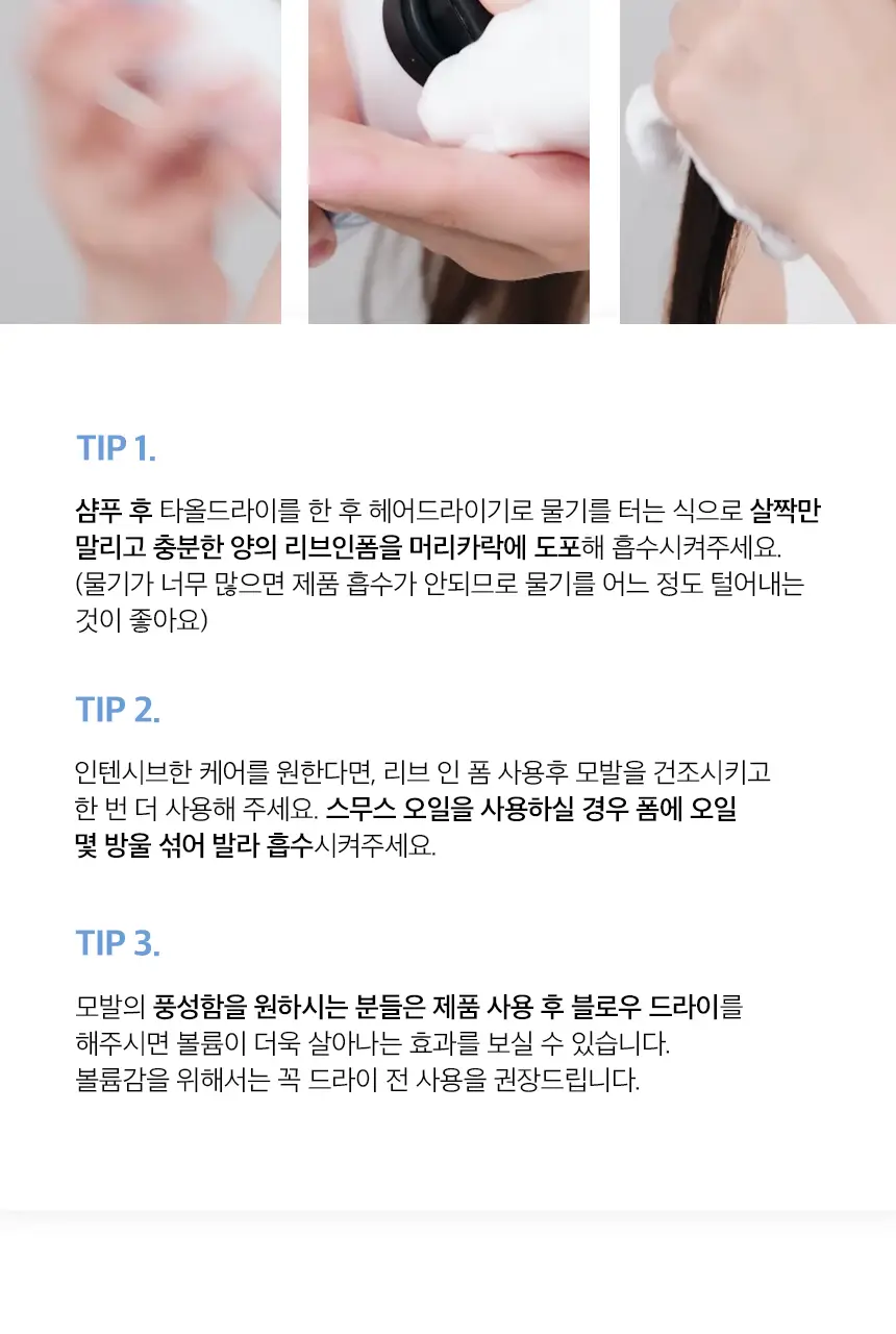 어반트라이브 노워시 트리트먼트 하이드레이트 리브 인 폼 200ml 단품/기획 상세페이지 19