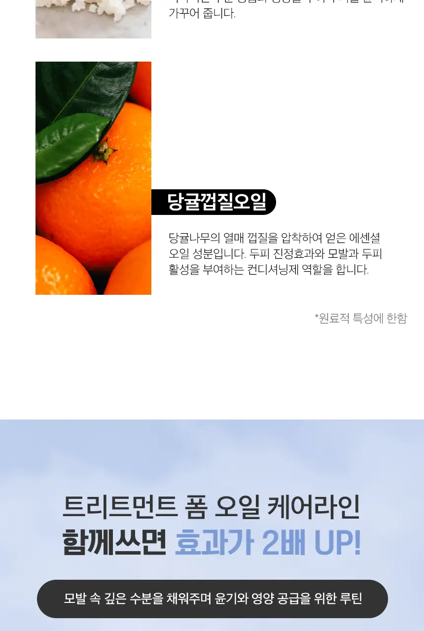 어반트라이브 노워시 트리트먼트 하이드레이트 리브 인 폼 200ml 단품/기획 상세페이지 22