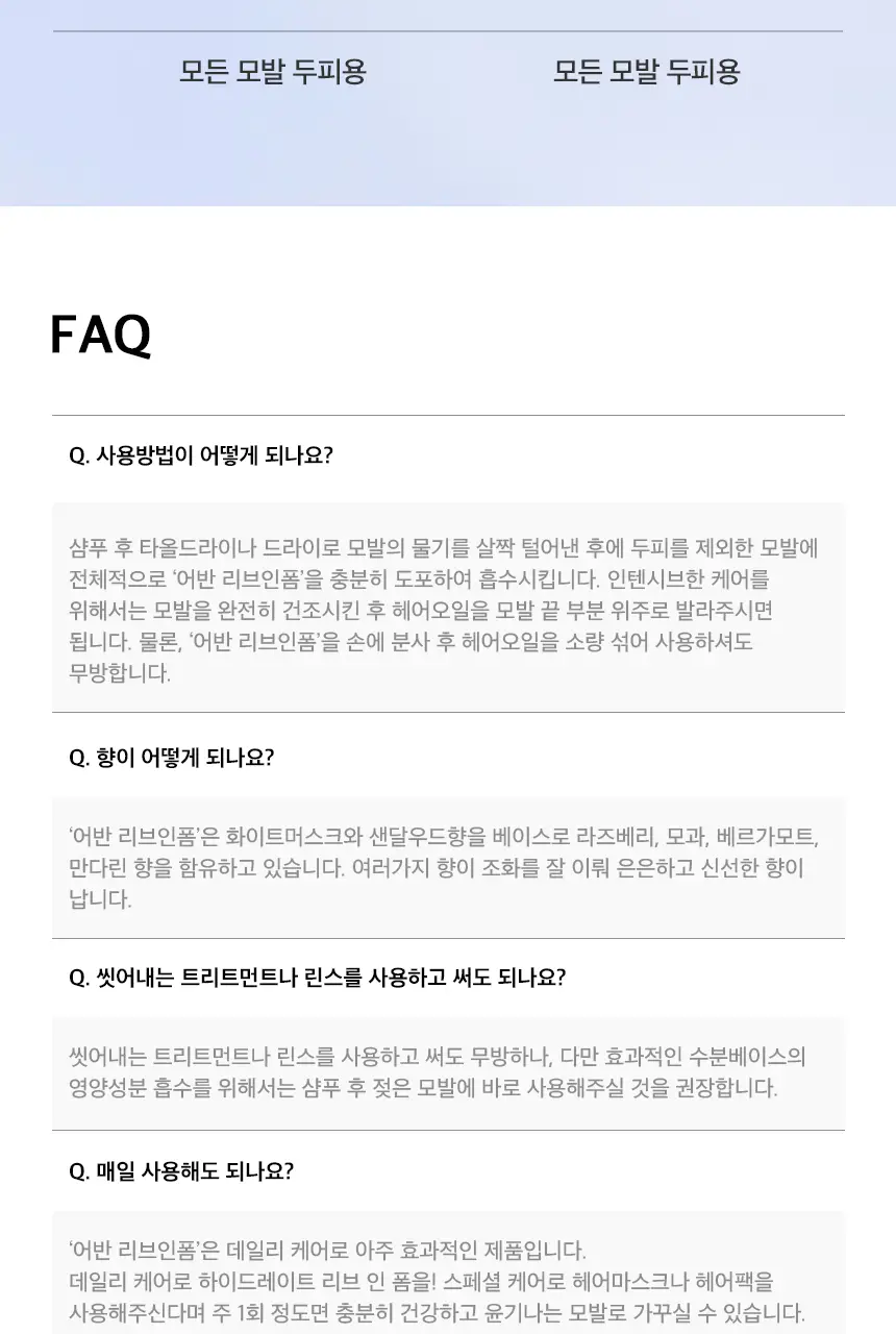 어반트라이브 노워시 트리트먼트 하이드레이트 리브 인 폼 200ml 단품/기획 상세페이지 24